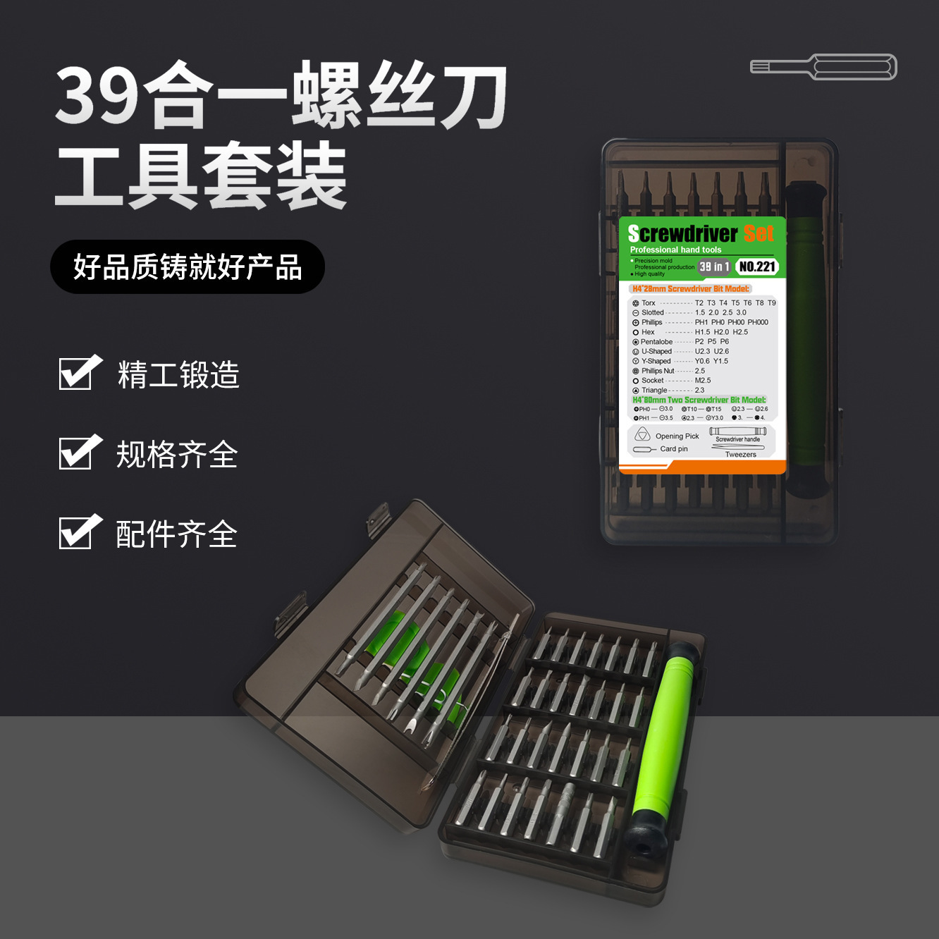 39合一多功能十字一字异形手机电脑维修拆机组合螺丝刀工具套装