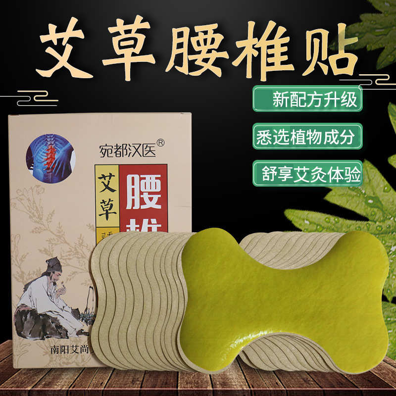 艾草腰椎贴 腰椎凸出艾贴 艾叶贴温灸贴批发定制|ru