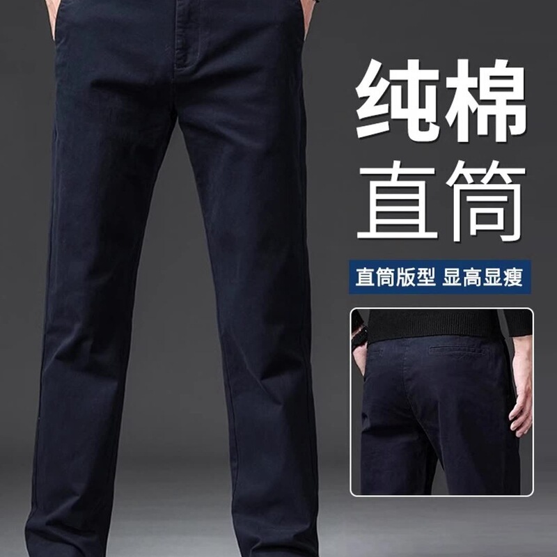 Men's Casual Pants Spring Trendy Slim Straight Pants 2025 New Pure Cotton Versatile Stretch Business Long Trousers Men Men's Casual Pants Spring Trendy Slim Straight Pants 2025 New Pure Cotton Versatile Stretch Business Long Trousers Men