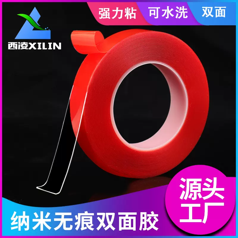强力无痕透明亚克力红膜双面胶玻璃相框防水纳米胶带 春联胶带