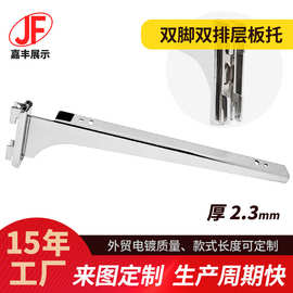 佛山工厂 双脚双排玻璃层板托20~35长玻璃托层板支架电镀工艺托架