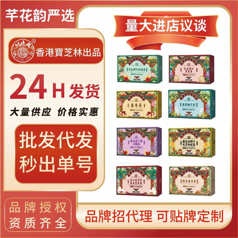 Hong Kong Baozhi Lin's Full Range of Herbal Teas, Including Lion's Mane Mushroom, Clove, Sea Buckthorn Tea, Red Bean, Coix Seed, and Gorgon Fruit Tea, Wholesale Hong Kong Baozhi Lin's Full Range of Herbal Teas, Including Lion's Mane Mushroom, Clove, Sea Buckthorn Tea, Red Bean, Coix Seed, and Gorgon Fruit Tea, Wholesale