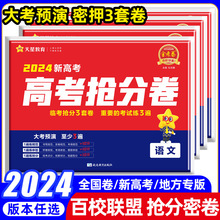 2024版天星金考卷高考抢分密卷语文数学英语新高考版高考押题卷