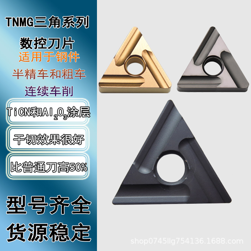 数控刀片TNMG160404R-S/160408钢件粗车开粗外圆刀粒优惠批发厂价