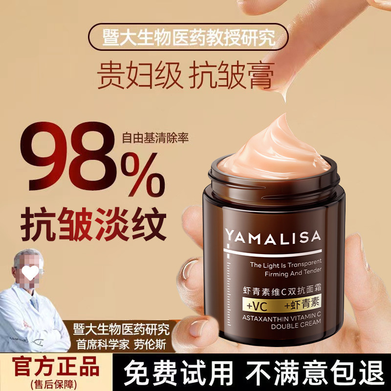 虾青素维双抗面霜去黄提亮化补水保湿紧致淡细纹|undefined
