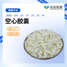 优质药用00号药品明胶空心胶囊白色透明棕色胶囊壳食用胃溶