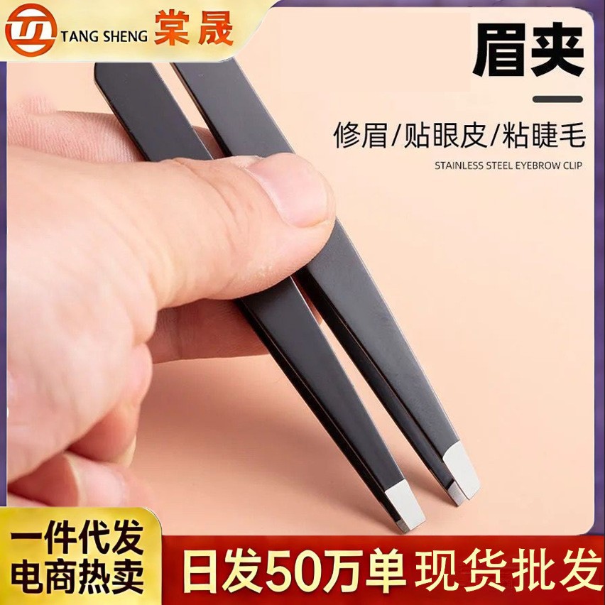 Hair Removal Pliers, Special Pliers for Beard and Eyebrow Removal, Stainless Steel Slanted Clip, Beard Tool, Eyebrow Clip