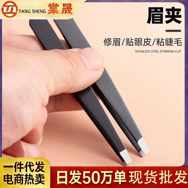 Hair Removal Pliers, Special Pliers for Beard and Eyebrow Removal, Stainless Steel Slanted Clip, Beard Tool, Eyebrow Clip