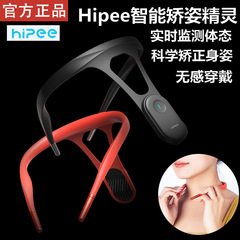 Hipee知能矯正精霊児童学生事務成人男女背中猫背姿勢頚椎矯正器