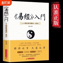 易经基础入门全集正版白话原文原版易经真的很容易曾仕强著正版古