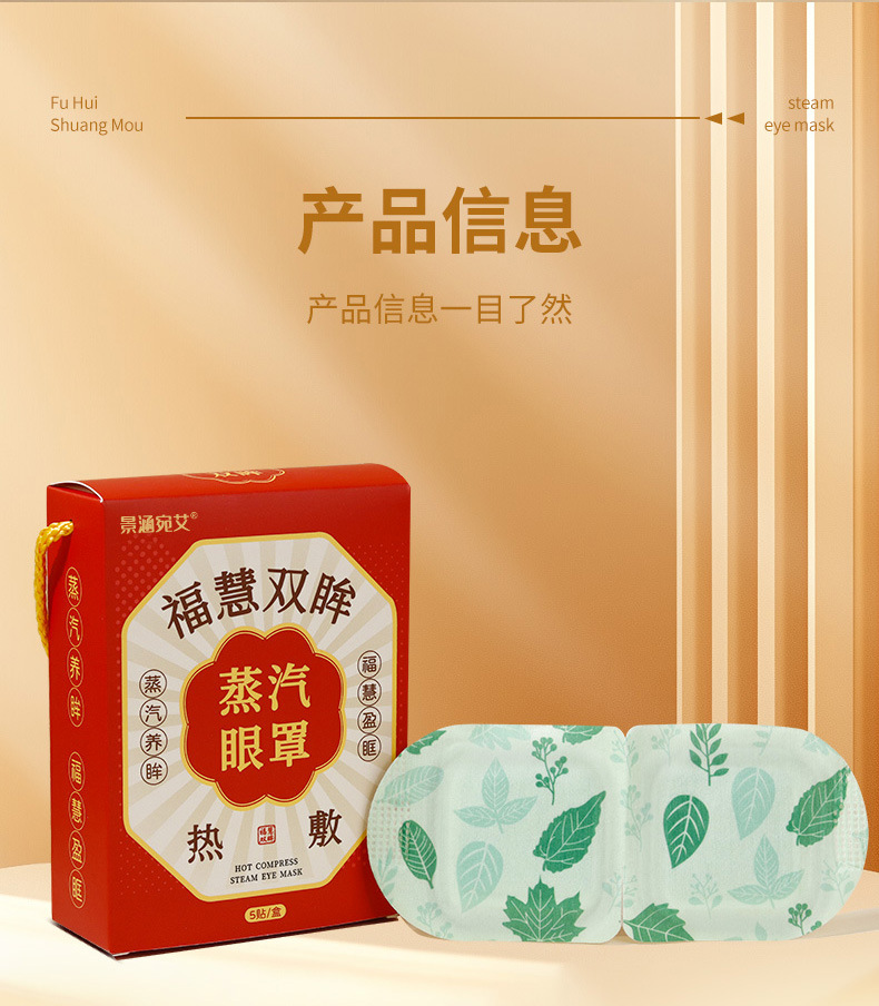 Mugwort Steam Eye Mask Warm Compress Gift Box 5 Sachets per Box Herbal Eye Care in use