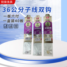 36公分子线双钩台钓伊豆双钩有倒刺鱼钩6付绑好的子线双钩钓小鱼