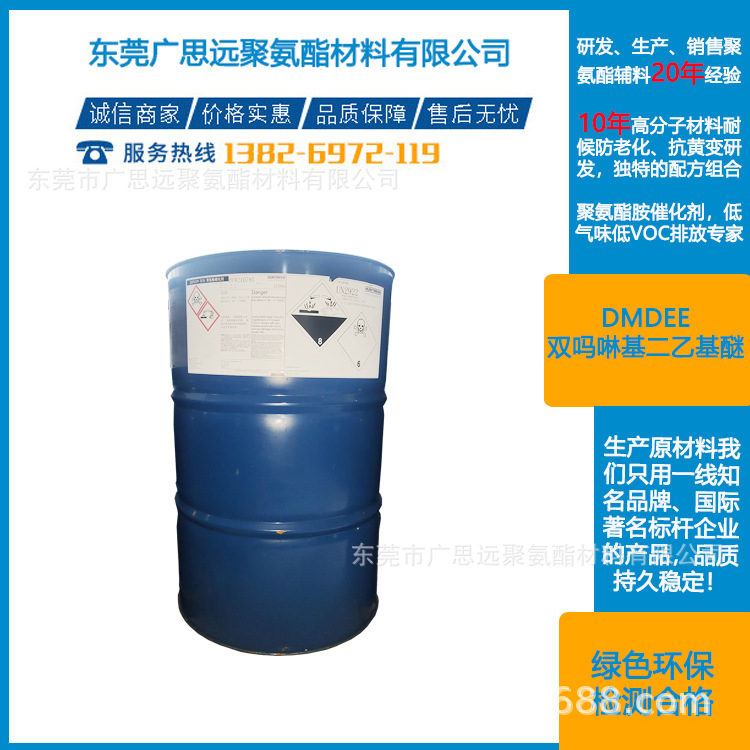 亨斯迈Jeffcat DMDEE双吗啉二乙基醚6425-39-4聚氨酯催化剂DMDEE
