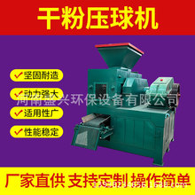 小型煤炭压球机鹅蛋压球机器对辊挤压成型煤球机煤泥挤压成型设备