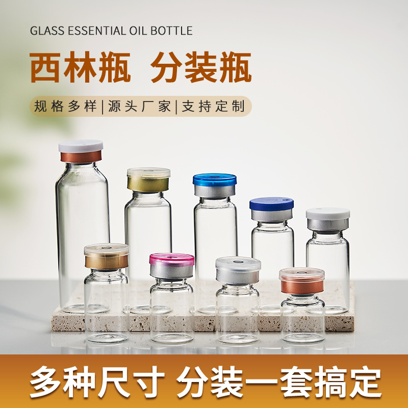 透明西林瓶10ml精油瓶小样乳液玻璃瓶小巧便携分装瓶厂家批发