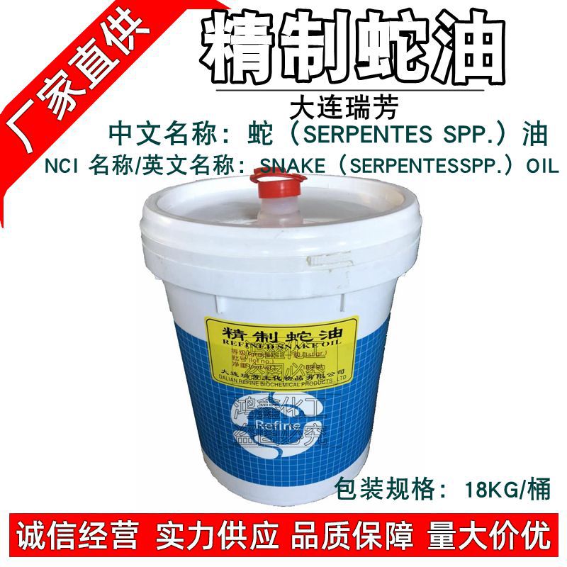 现货 大连瑞芳 蛇油 RefinedSnakeOil精制蛇油 diy基础油 1KG起订