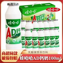 娃哈哈AD钙奶小瓶100ml*40整箱批发儿童早餐奶含乳饮料怀旧小零食