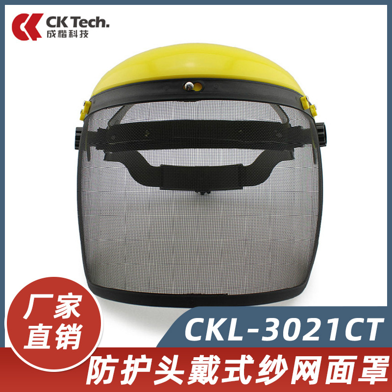 防飞溅防护头戴式纱网面罩 防冲击园艺面罩 割草防护面罩批发