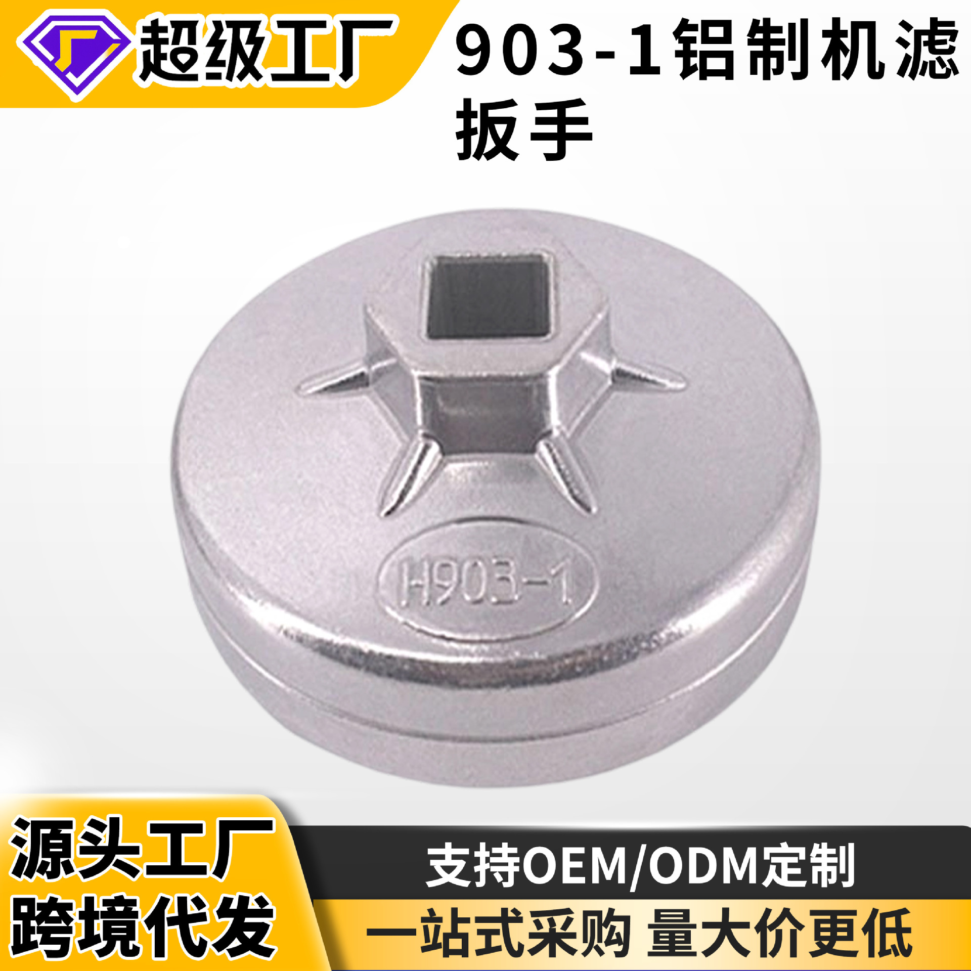 Llave Tipo Capuchón para Filtro de Aceite 903-1 de Aluminio para Reparación de Automóviles