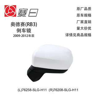76258-Slg-H11 Is Suitable for 09-12 Odyssey Reversing Mirror Rearview Mirror 7 Lines 76208-Slg-H11
