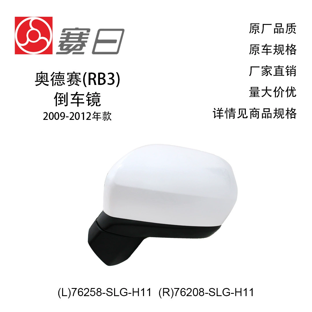 76258-SLG-H11 подходит для зеркала заднего вида Odyssey 09-12, 7 линий 76208-SLG-H11