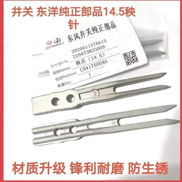 井关插秧机配件高速pz60 pz80手扶东洋高速秧针14.5标准插秧爪