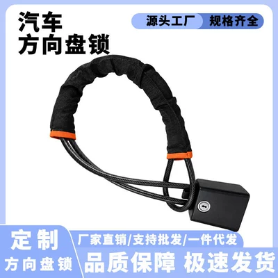 Customized car steering wheel lock, safety protection, multifunctional anti-theft steel cable lock, car anti-pry lock with buckle