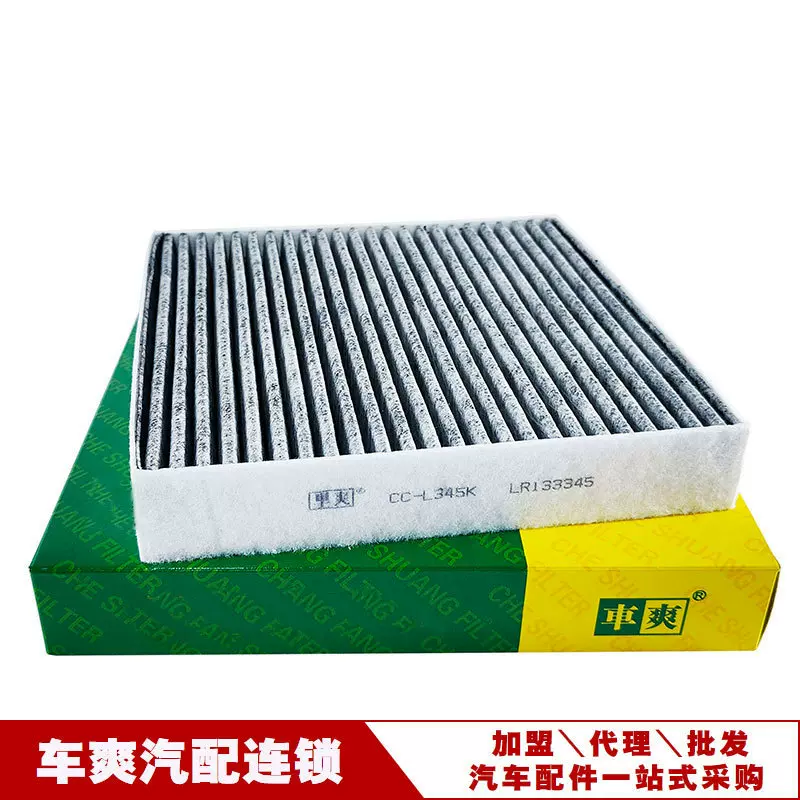 适用于2020款路虎发现5/路虎卫士90空调滤清器LR133345代理招商