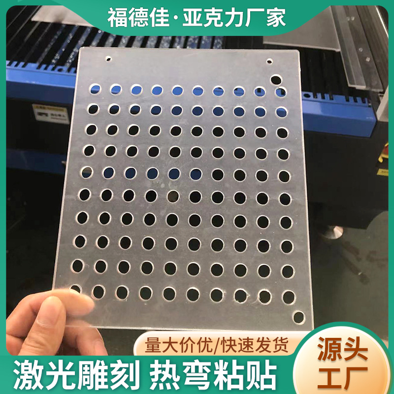 厂家亚克力洞洞板双面透明有机玻璃板手工材料激光切割打孔加工