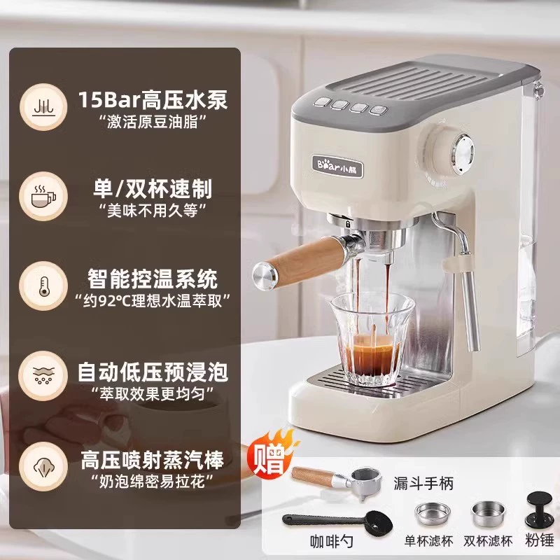 小熊 Concentrated universal automatic coffee machine