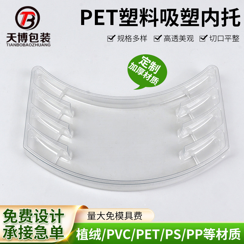 PET透明塑料U形吸塑内托 数据线五金件零售塑料包装内托盒