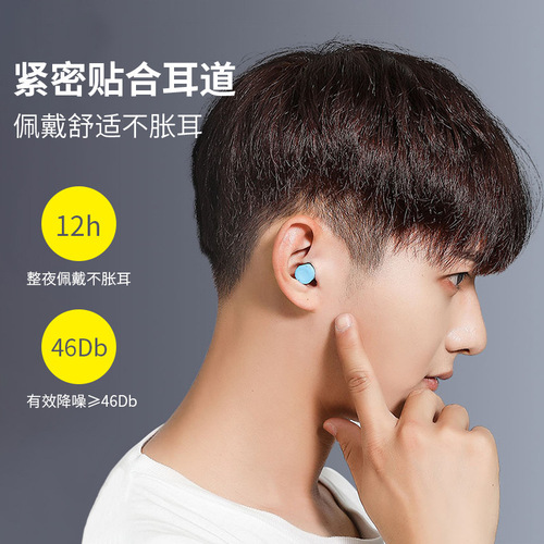 Capsule earplugs, anti-noise, special for sleep learning, super soundproof, anti-noise, anti-snoring, sleeping and working