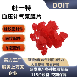 硅胶橡胶定制膜片专用精密橡胶异形件血压计气泵膜片