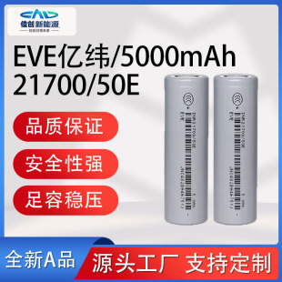 EVE�|��21700�늳�5000mAH50E����8C늄ӹ���늄�܇�о��ȫ���o
