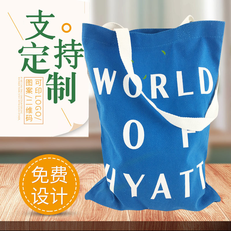 时尚创意帆布袋购物袋 棉手提袋 免费设计 棉帆布袋手提袋