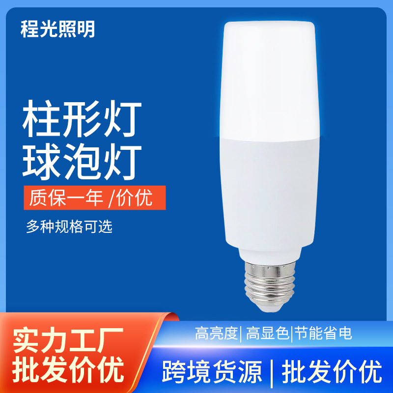 Bombilla LED súper brillante que ahorra energía lámpara cilíndrica sala de estar dormitorio cocina fábrica protección ocular súper brillante e27 boca de tornillo luz blanca