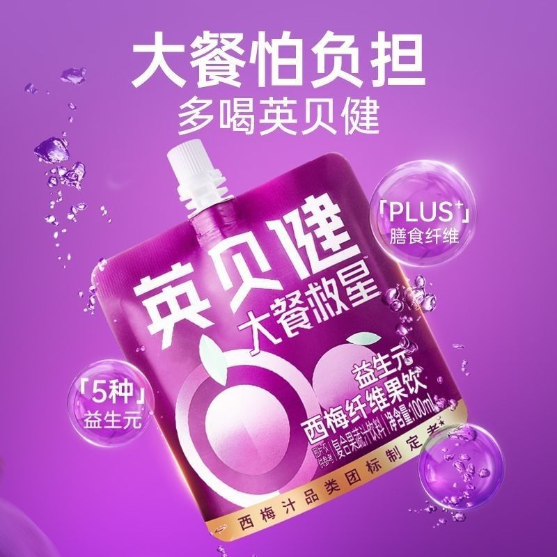 英贝健便携袋装益生元西梅汁纤维果蔬汁果饮0脂肪酸甜果汁100ml