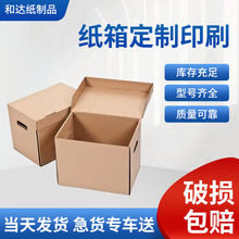 搬家纸箱批发现货 纸箱多规格快递特硬fba纸箱收纳打包 包装纸盒