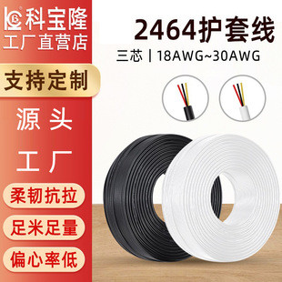 ���l2464 28/26/24/22/20AWG���~��о�Դ��3о������̖����Ӿ�