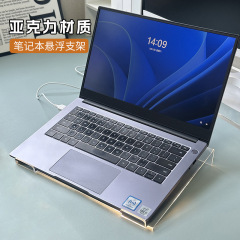 ノートパソコンのスタンドの宙に浮いたブラケットの縦型の高くなる棚のアクリルの放熱のゲームの本のリンゴのiMacの台