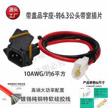 �����wƷ�ֳ�늿��D6.3���ڲ�Ƭ���^�⚤10AWG��a�~���z���s6ƽ
