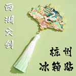 杭州文创冰箱贴金属磁吸西湖雷峰塔白蛇旅游伴手礼精美景点纪念品