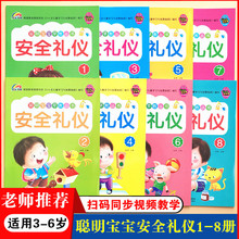 彩虹早教安全礼仪教育幼儿园小中大班学前班上下册学期教材书聪明