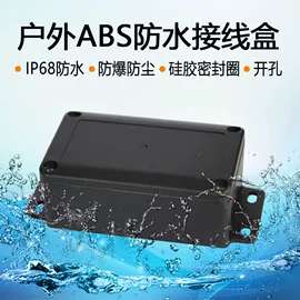 塑胶外壳;智能家居;电缆接线盒
