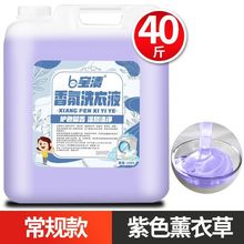 斤散装酒店特商用美容院家用40洗衣液大桶装洗衣液大桶薰衣草