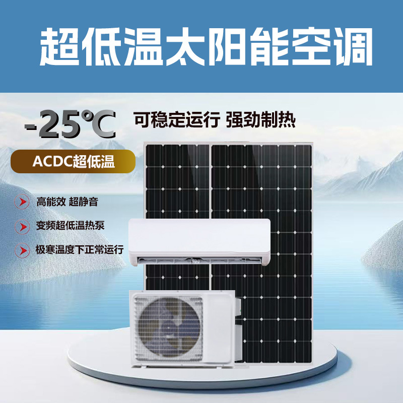-25 °C conectado a la red ACDC energía solar de aire acondicionado de ultra baja temperatura generación de energía fotovoltaica ahorro de energía protección ambiental