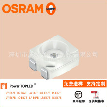 欧司朗OSRAM小功率LAE67F红光3528汽车尾灯 指示灯 信号灯 氛围灯