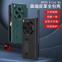 适用于OPPO Find N3手机壳一加open防摔手机套中轴壳膜带笔