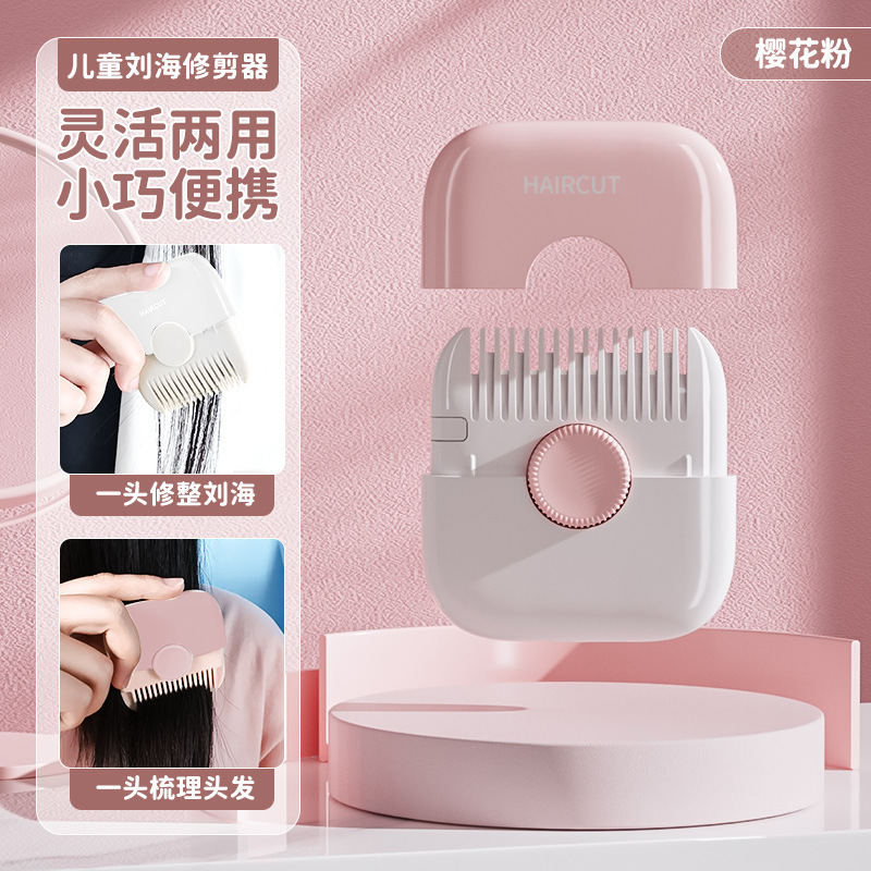 ヘアカット器多機能児童カット前髪トリミング器櫛両面家庭用二合一携帯ヘアカット櫛|undefined