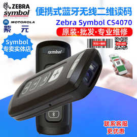 Zebra Motorola Symbol CS4070SR HC便携式蓝牙无线二维码扫描器